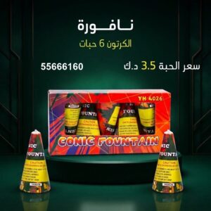 نافورة للأعراس