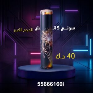سعر سوني 5 انش — اسعار العاب ناريه الكويت