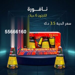 نافورة للأعياد
