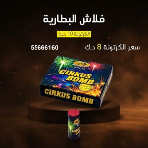 سعر فلاش البطارية — توصيل جراغيات الكويت