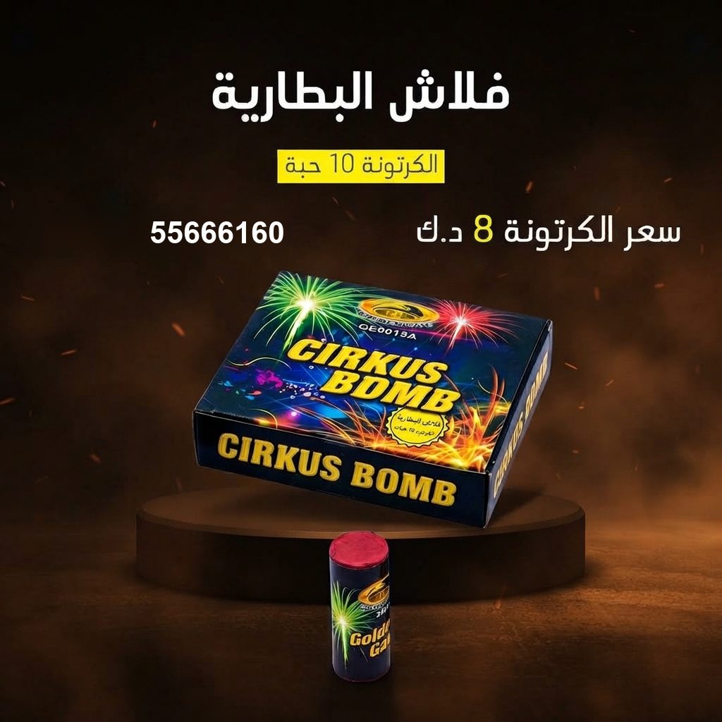 فلاش البطارية في السالمية | جراغيات المناسبات سعر فلاش البطارية — توصيل جراغيات الكويت