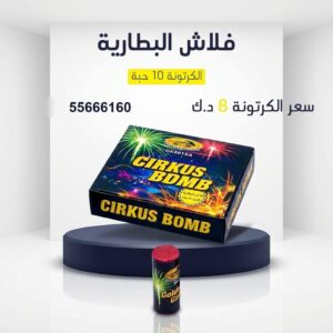 فلاش البطارية — عروض — جراغيات