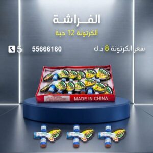 الفراشة — عروض القرقيعان — جراغي للبيع الكويت