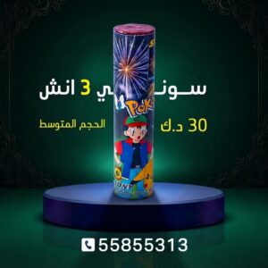 شراء سوني 3 انش في مبارك الكبير