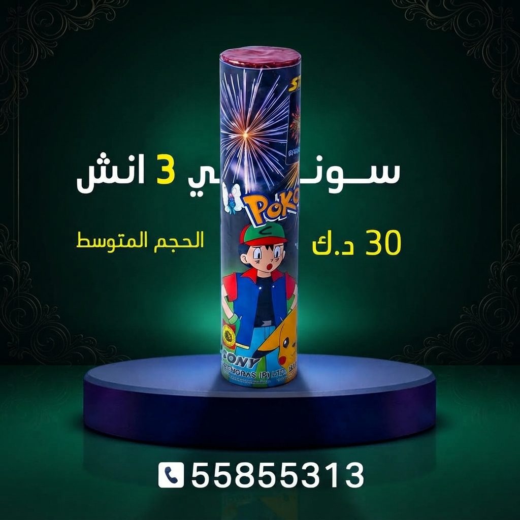 شراء سوني 3 انش في مبارك الكبير | جراغيات المناسبات شراء سوني 3 انش في مبارك الكبير