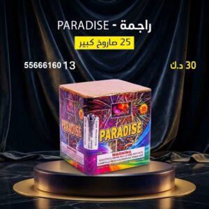سعر راجمة PARADISE — صواريخ نارية الكويت