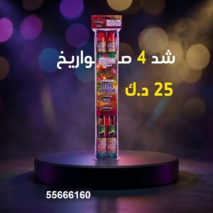 سعر شد 4 صواريخ — صواريخ نارية الكويت