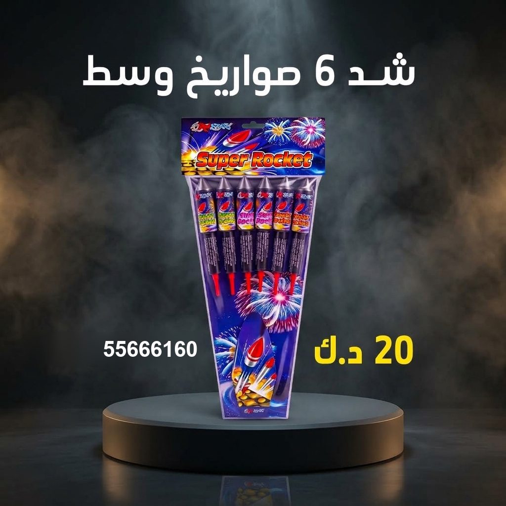شد 6 صواريخ وسط — عروض اليوم الوطني | جراغيات المناسبات شد 6 صواريخ وسط عروض اليوم الوطني