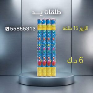طلقات الازرق للأعياد