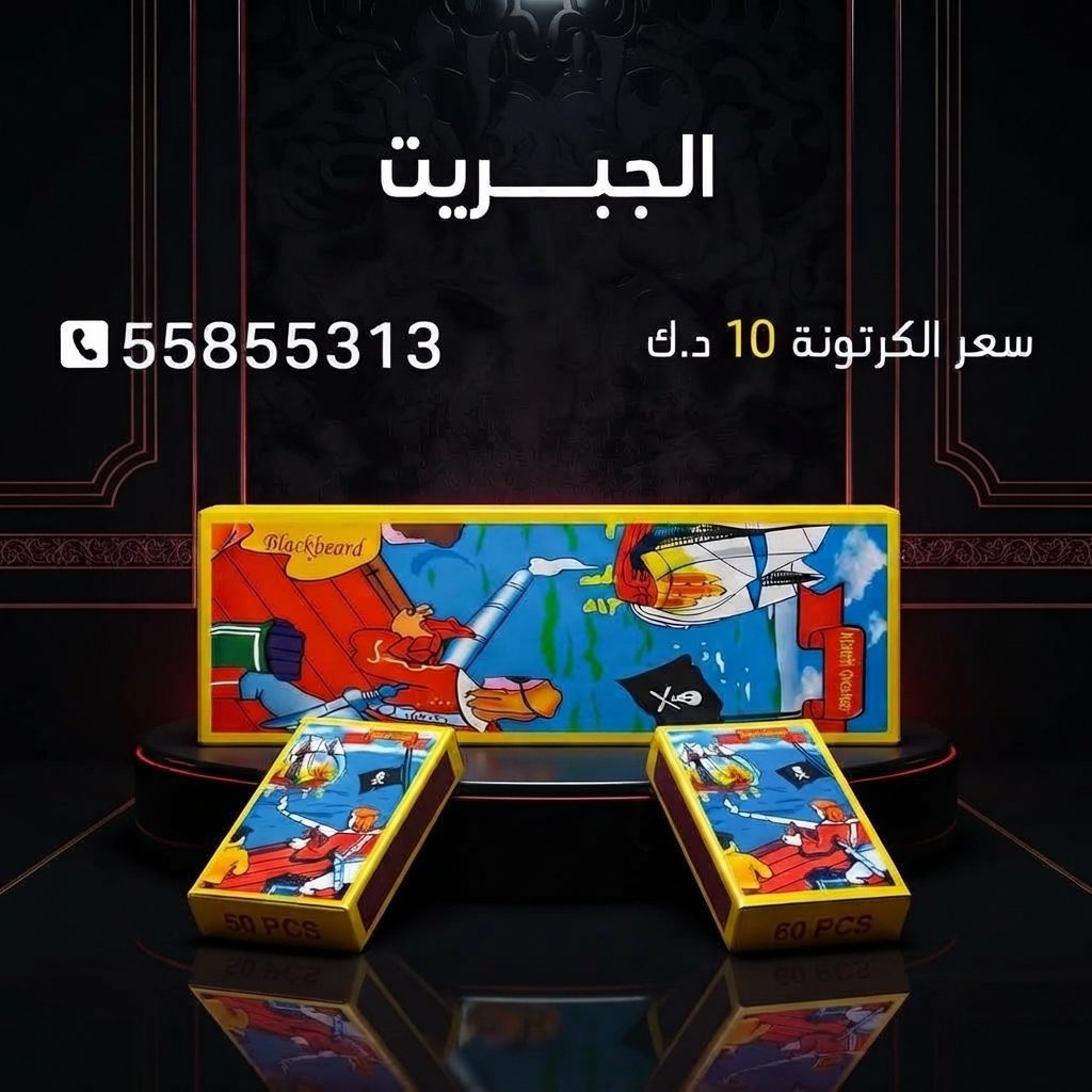 شراء الجبريت في السالمية | جراغيات المناسبات شراء الجبريت في السالمية