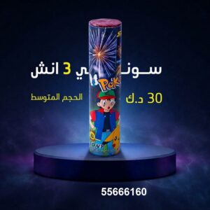 سوني 3 انش — — بيع العاب ناريه الكويت