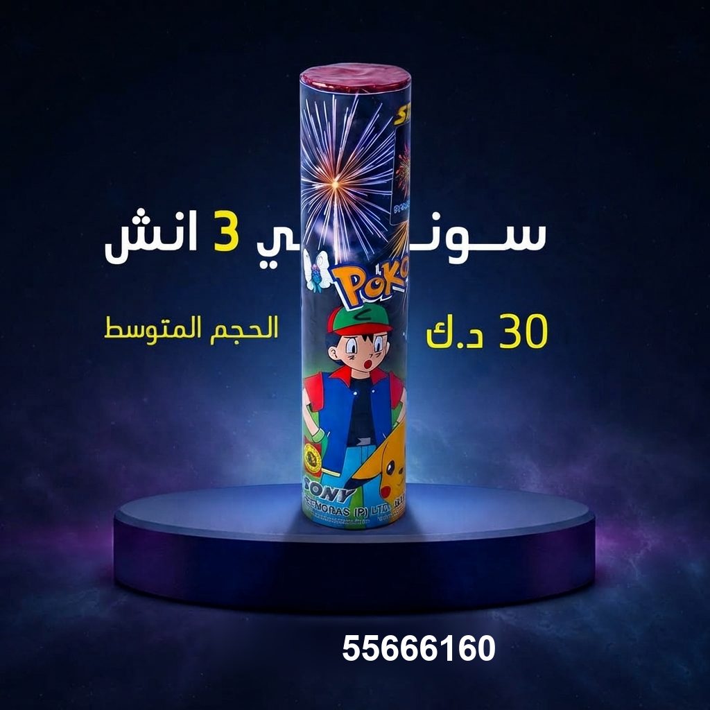 سوني 3 انش — عروض الأعراس | جراغيات المناسبات سوني 3 انش — — بيع العاب ناريه الكويت