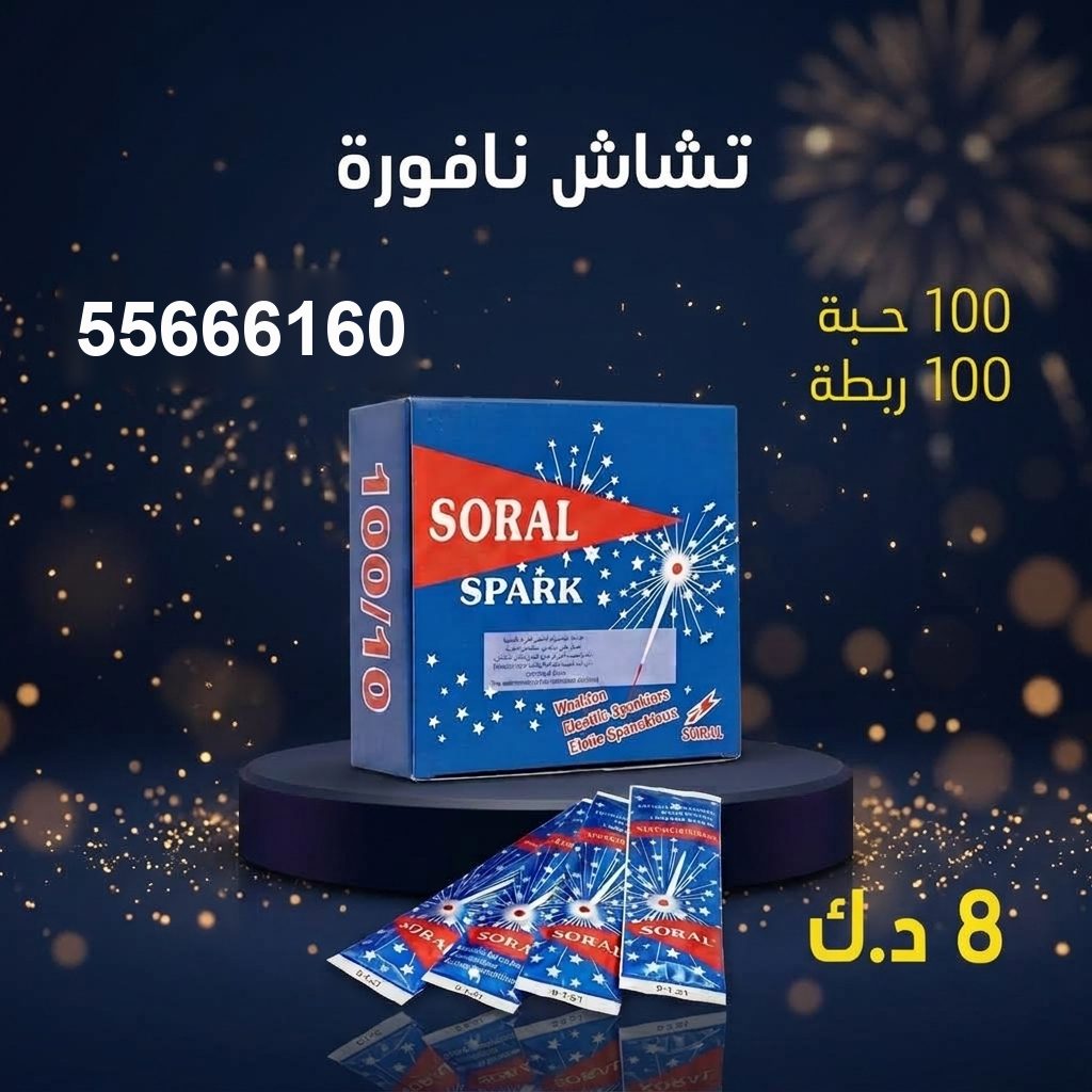 تشاش نافورة للتخرج من جراغيات المناسبات تشاش نافورة للتخرج