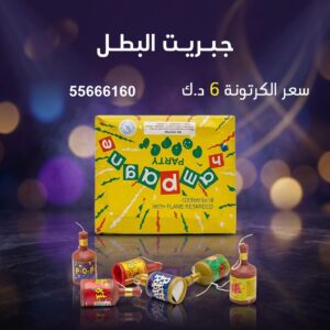 سعر جبريت البطل — طراطيع الكويت