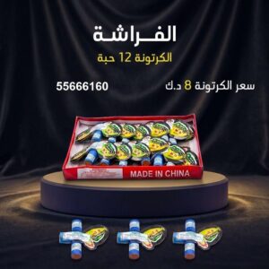 شراء الفراشة في العاصمة