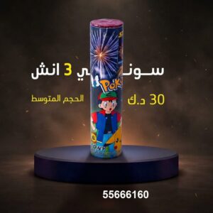 سوني 3 انش — — العاب ناريه للاطفال