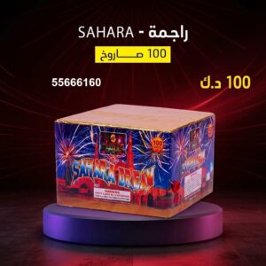 راجمة SAHARA — عروض — جراغيات أعياد الميلاد