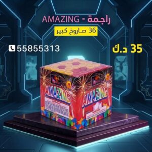 شراء راجمة AMAZING في حولي