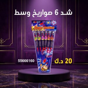 شراء شد 6 صواريخ وسط في الفحيحيل