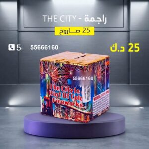 سعر راجمة The City — صواريخ نارية الكويت
