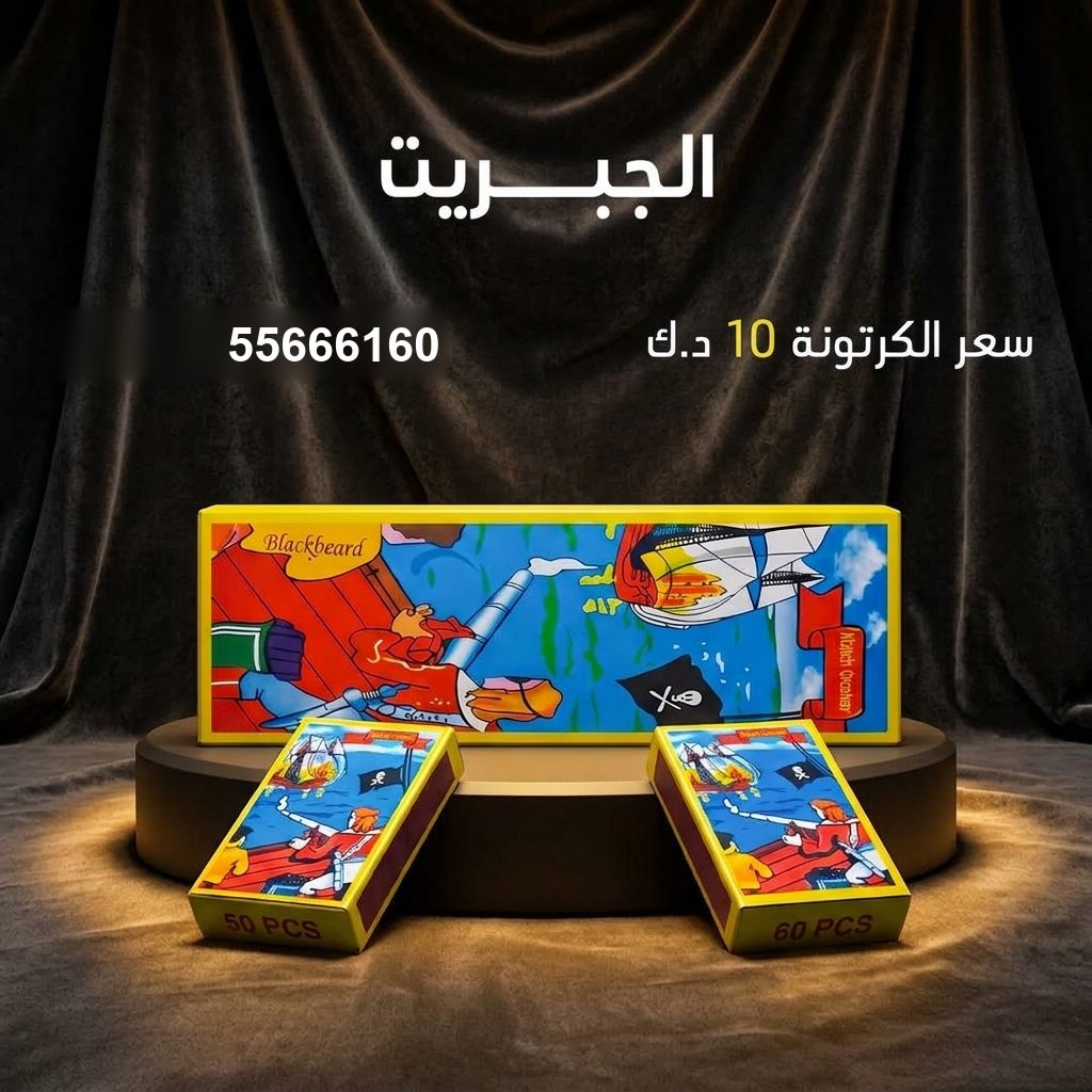شراء الجبريت في السالمية | جراغيات المناسبات شراء الجبريت في السالمية
