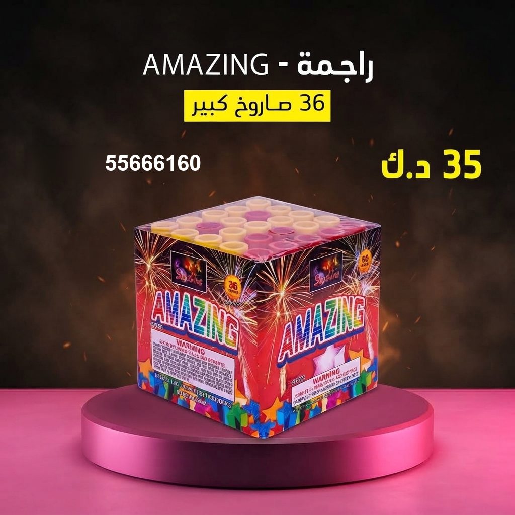 شراء راجمة AMAZING في العاصمة | جراغيات المناسبات شراء راجمة AMAZING في العاصمة