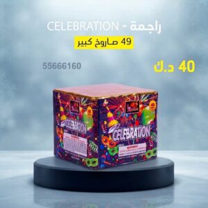 سعر راجمة CELEBRATION — صواريخ نارية الكويت