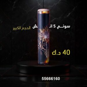 سوني 5 انش كبير لحفلات الأطفال