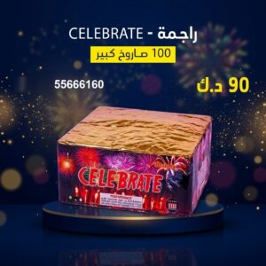 سعر راجمة CELEBRATE — جراغيات