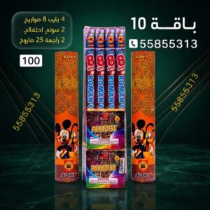 باقة 10 — عروض — العاب ناريه عيد ميلاد
