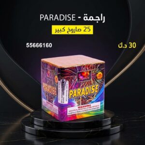 راجمة PARADISE لليوم الوطني