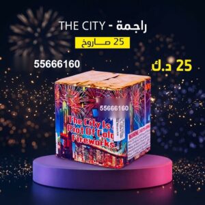 راجمة The City للأعياد
