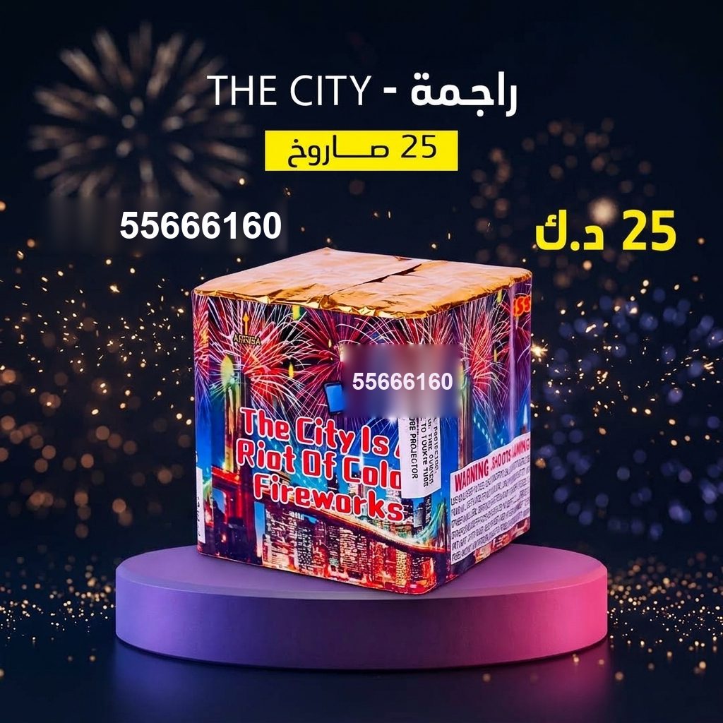 راجمة The City للأعياد من جراغيات المناسبات راجمة The City للأعياد