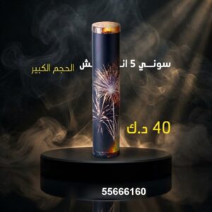 شراء سوني 5 انش كبير في الجهراء