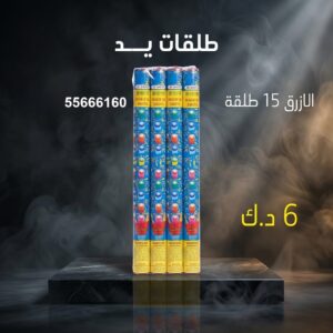 شراء طلقات الازرق في الفحيحيل