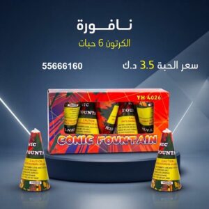نافورة — عروض حفلات — شموع نارية