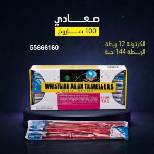 سعر صعادي في صباح — شموع نارية
