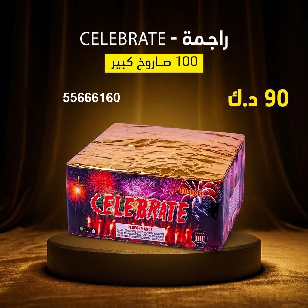 راجمة CELEBRATE للتخرج من جراغيات المناسبات راجمة CELEBRATE للتخرج