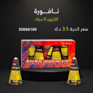 نافورة للتحرير