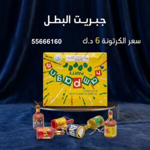 جبريت البطل — عروض — جراغيات