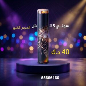 سوني 5 انش كبير عروض رأس السنة