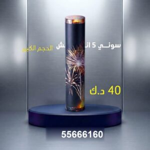 سوني 3 انش — — جراغيات