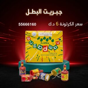 جبريت البطل — عروض — اسعار العاب ناريه الكويت