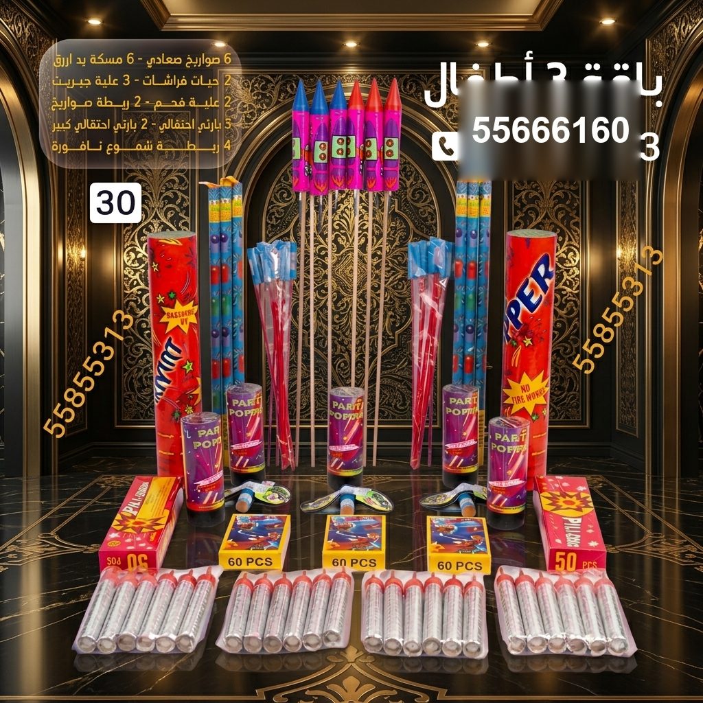الفراشة — عروض حفلات الأطفال | جراغيات المناسبات الفراشة — عروض حفلات — جراغيات اطفال الكويت