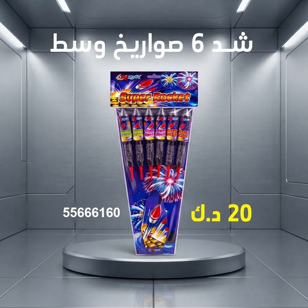 شد 6 صواريخ وسط للقرقيعان من جراغيات المناسبات شد 6 صواريخ وسط للقرقيعان