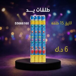 سعر طلقات الازرق — جراغيات