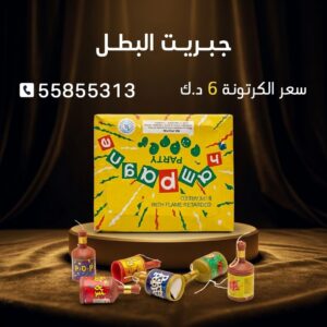 شراء جبريت البطل في الأحمدي