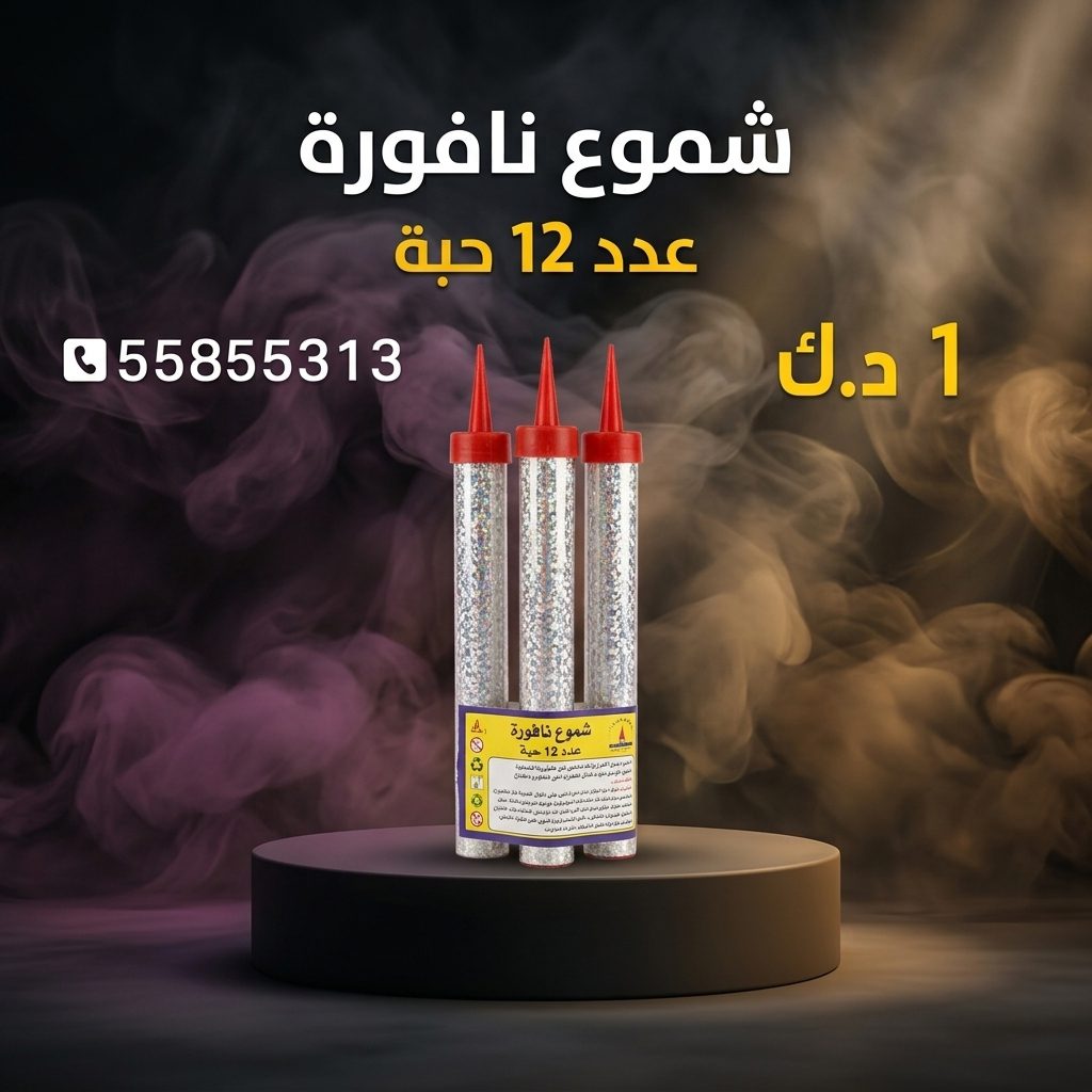 شراء شموع النافورة في مبارك الكبير | جراغيات المناسبات شراء شموع النافورة في مبارك الكبير