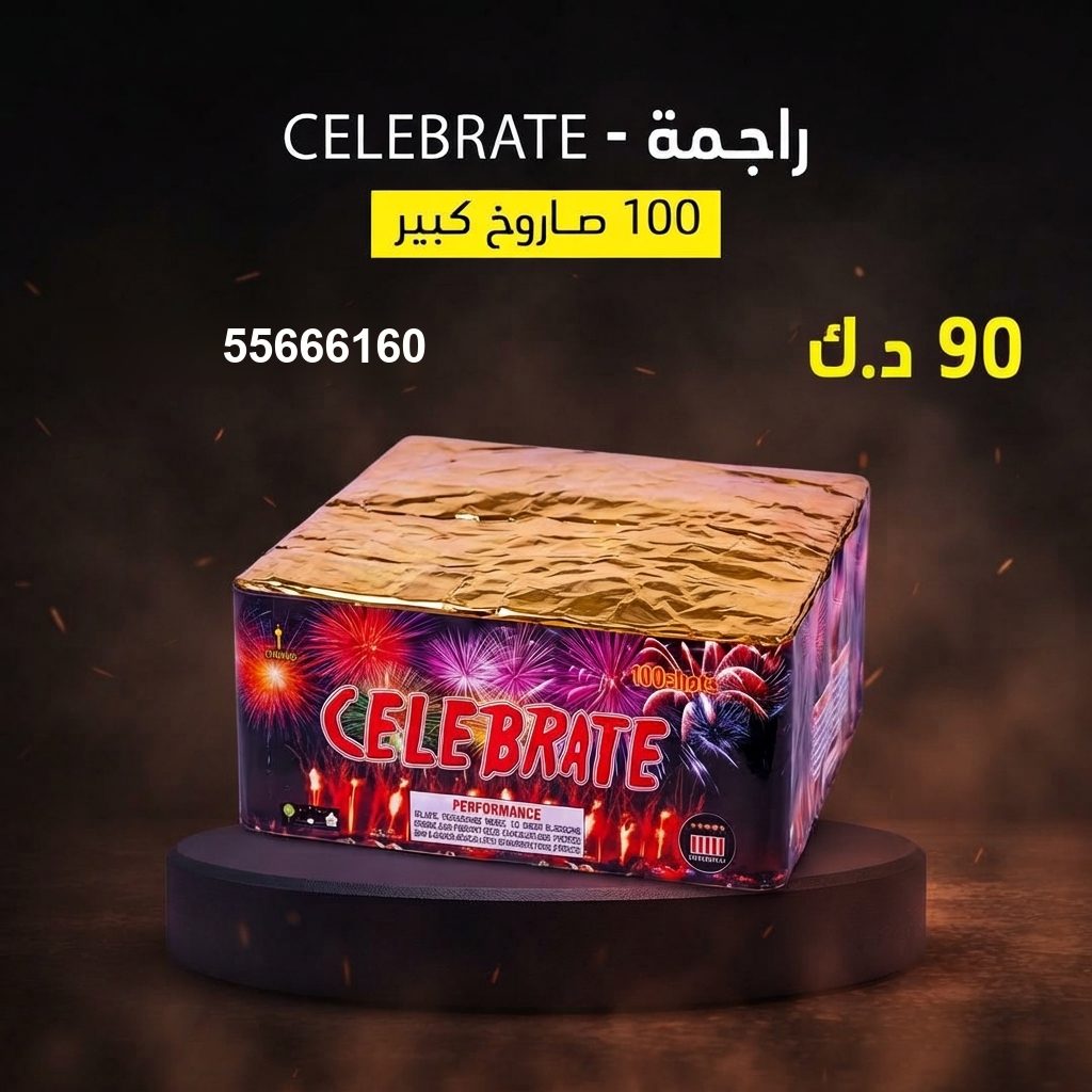شراء راجمة CELEBRATE في الفحيحيل | جراغيات المناسبات شراء راجمة CELEBRATE في الفحيحيل