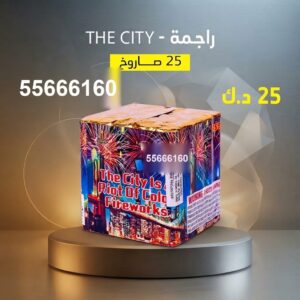 راجمة The City للتحرير